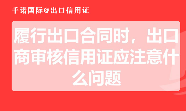 出口信用證流程